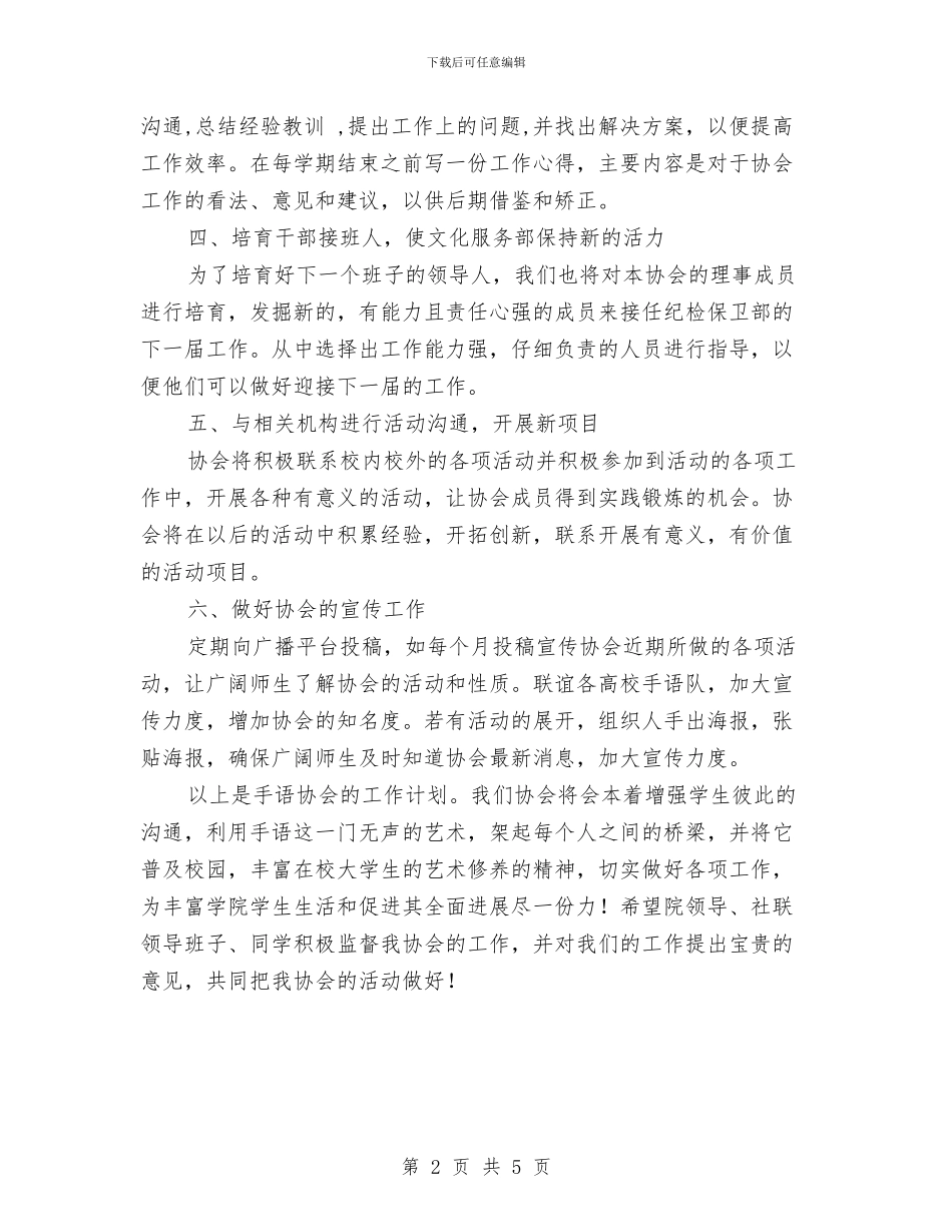 手语协会工作计划与手语协会活动策划书汇编_第2页