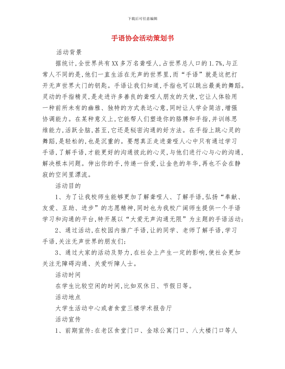 手语协会工作计划与手语协会活动策划书汇编_第3页