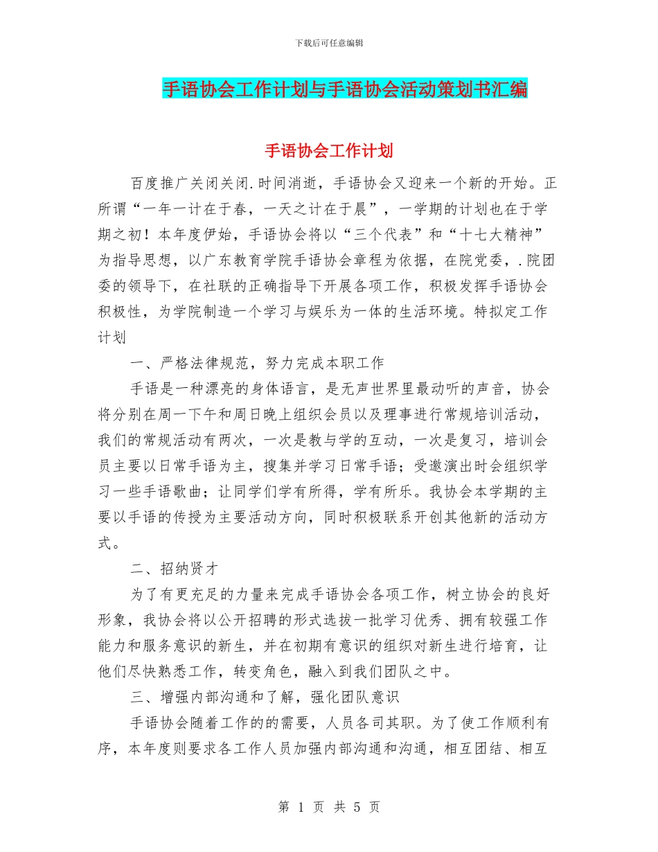 手语协会工作计划与手语协会活动策划书汇编.doc_第1页