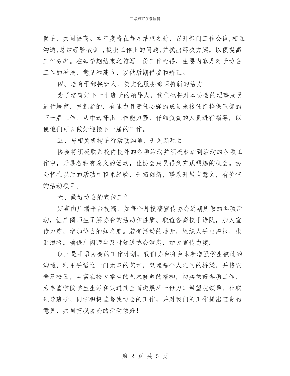 手语协会工作计划与手语协会活动策划书汇编.doc_第2页