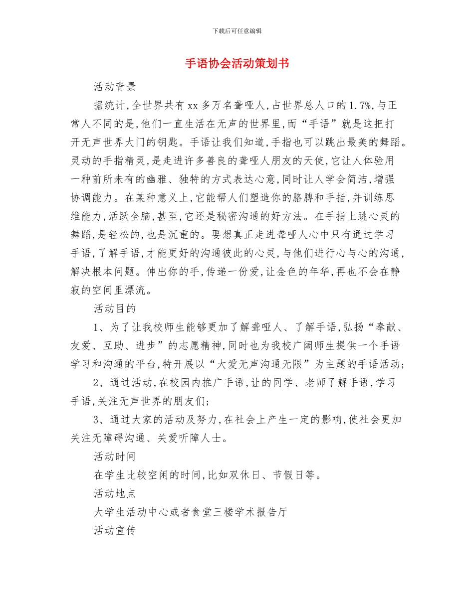 手语协会工作计划与手语协会活动策划书汇编.doc_第3页