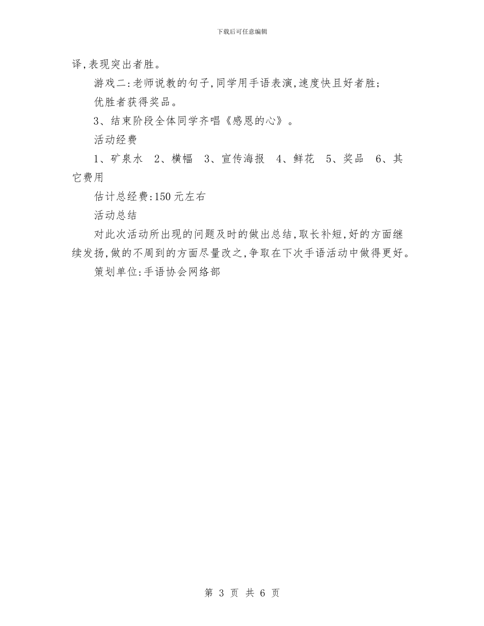 手语协会活动策划书与打字员2024年个人工作总结汇编_第3页