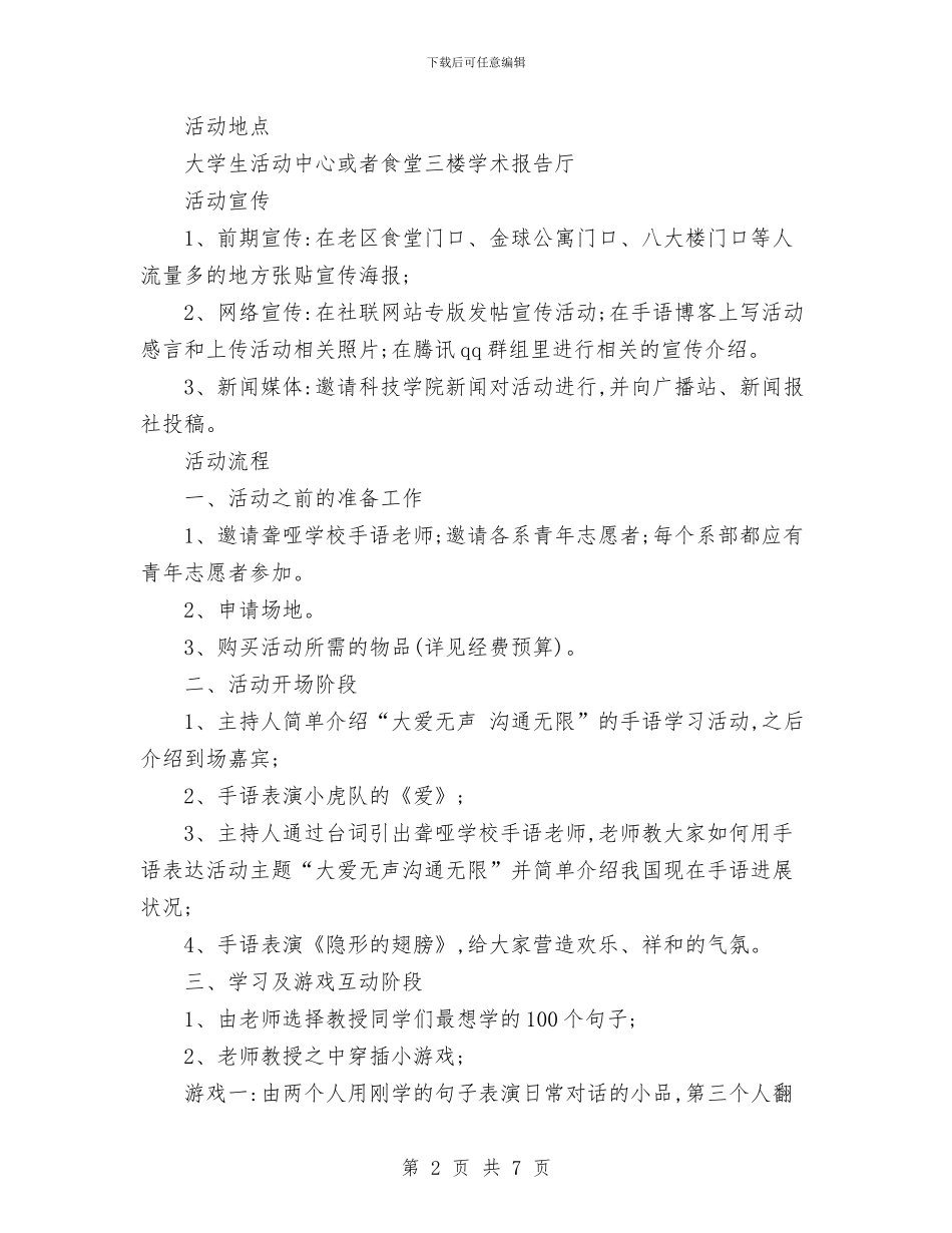 手语协会活动策划书与打字员2024年个人工作总结范文汇编_第2页