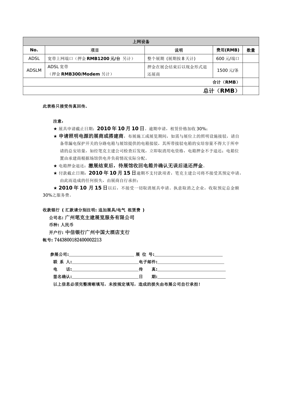 电力、压缩空气、供水申请表_第2页