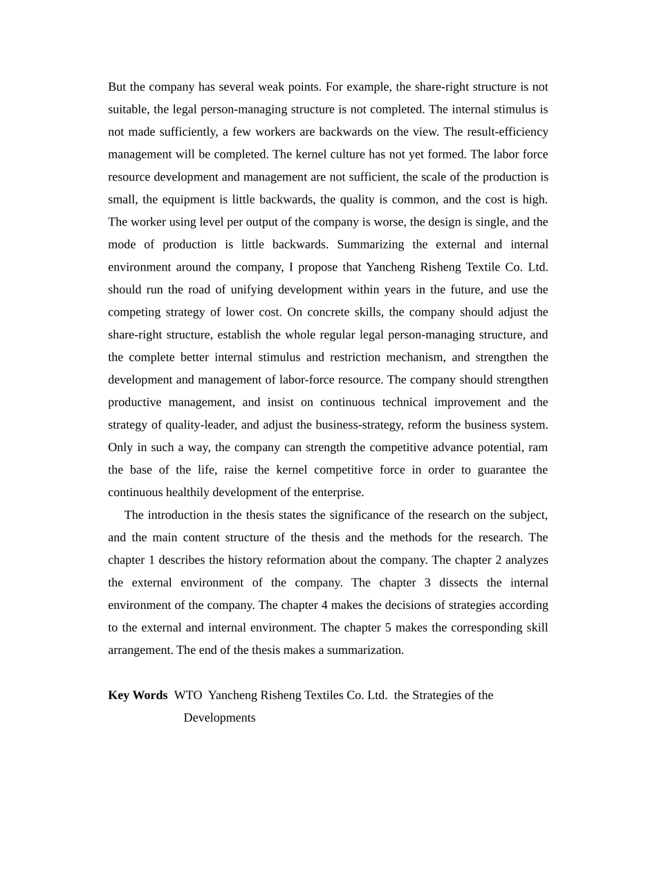 盐城日升纺织有限公司的战略报告(1)_第3页