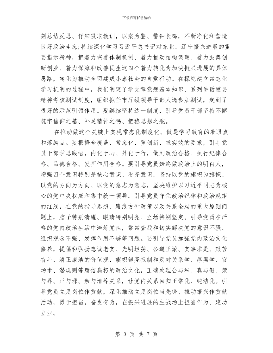 扎实推进“两学一做”制度化常态化发言材料与扎实推进创先争优活动工作体会汇编_第3页