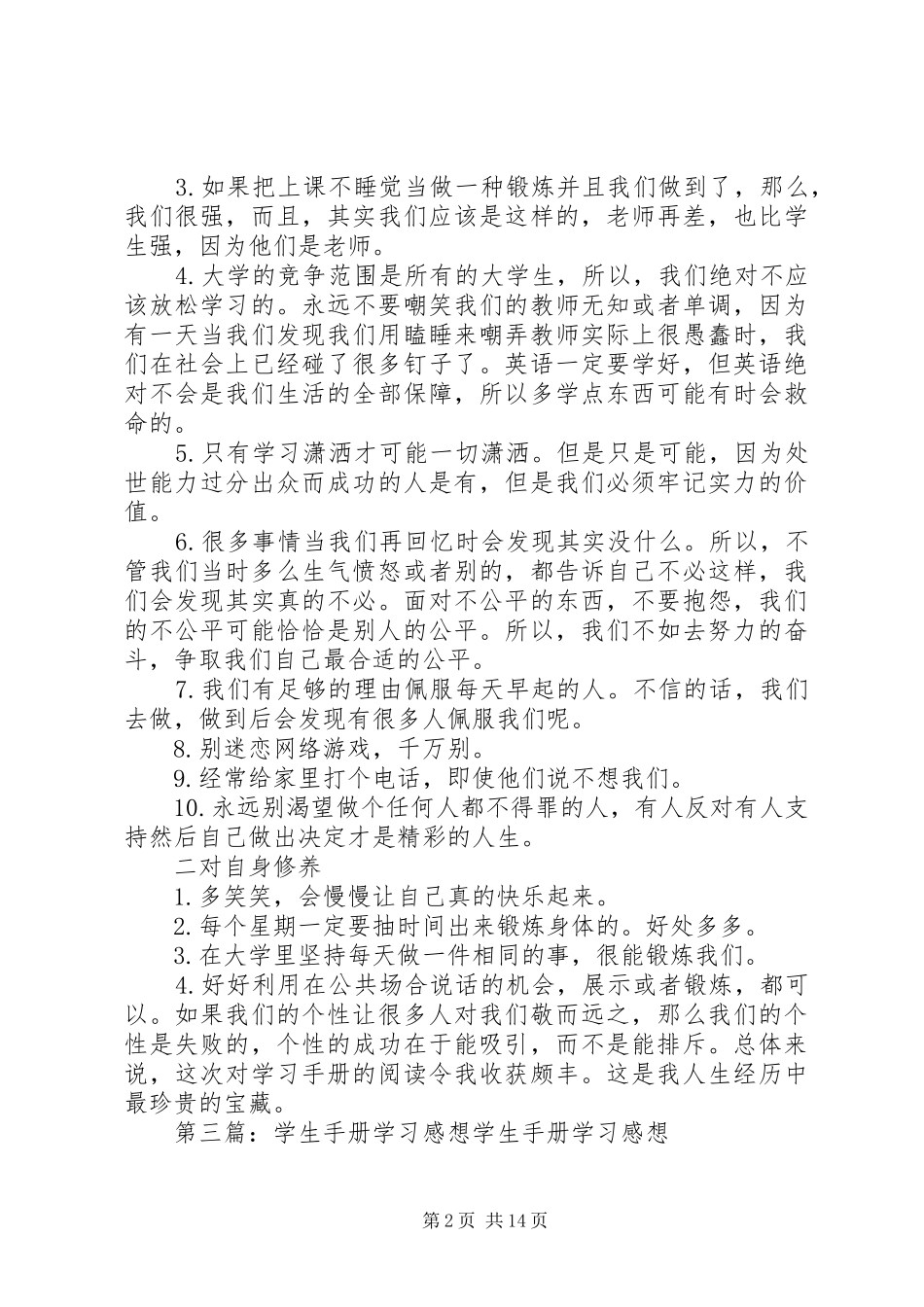 《学生手册》感想_第2页