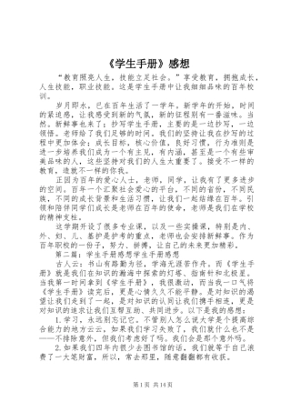 《学生手册》感想