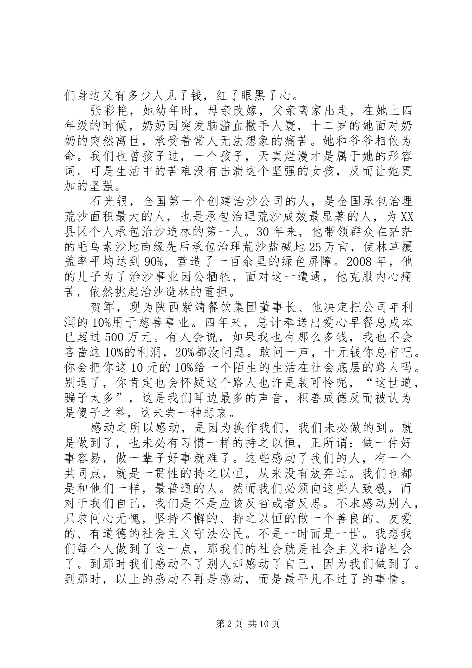 感动陕西颁奖典礼观后感_第2页