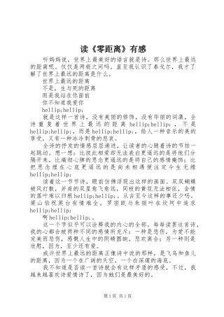 读《零距离》有感