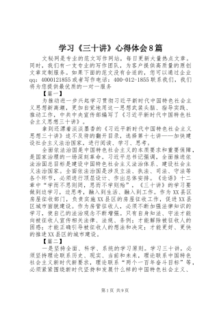 学习《三十讲》心得体会8篇