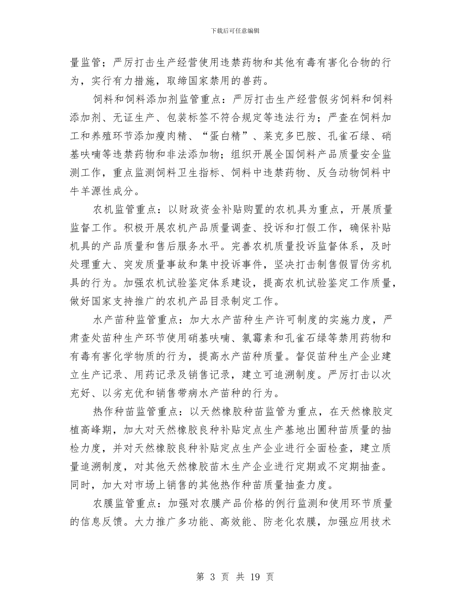 打假工作方案2篇与打击非法行医专项行动工作计划汇编_第3页