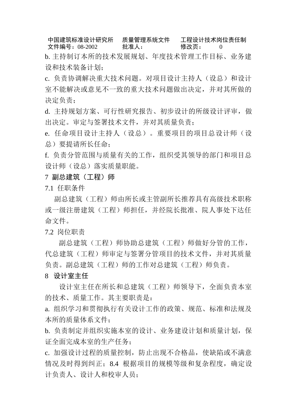 中国建筑工程设计技术岗位说明书_第3页