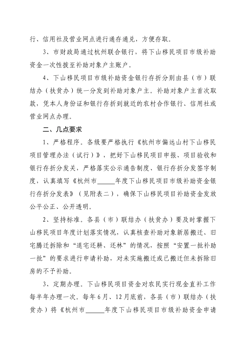 关于实施市级下山移民工程农民_第2页