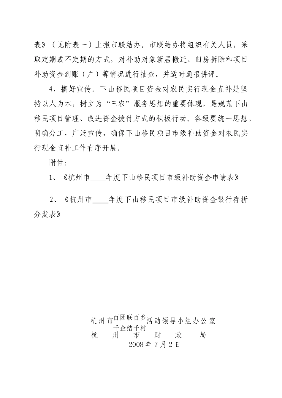 关于实施市级下山移民工程农民_第3页