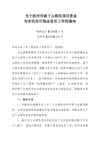 关于实施市级下山移民工程农民
