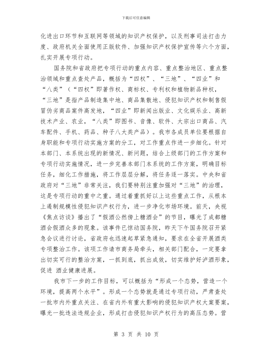 打假防伪商品行动会议讲话稿与打击和处置非法集资工作会发言汇编_第3页