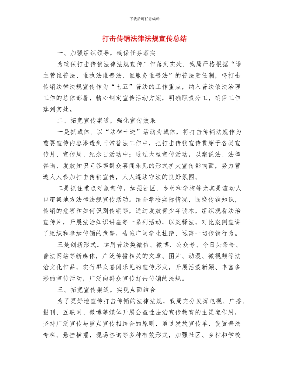 打击〝瘦肉精〞等违禁药品使用情况总结与打击传销法律法规宣传总结汇编_第2页