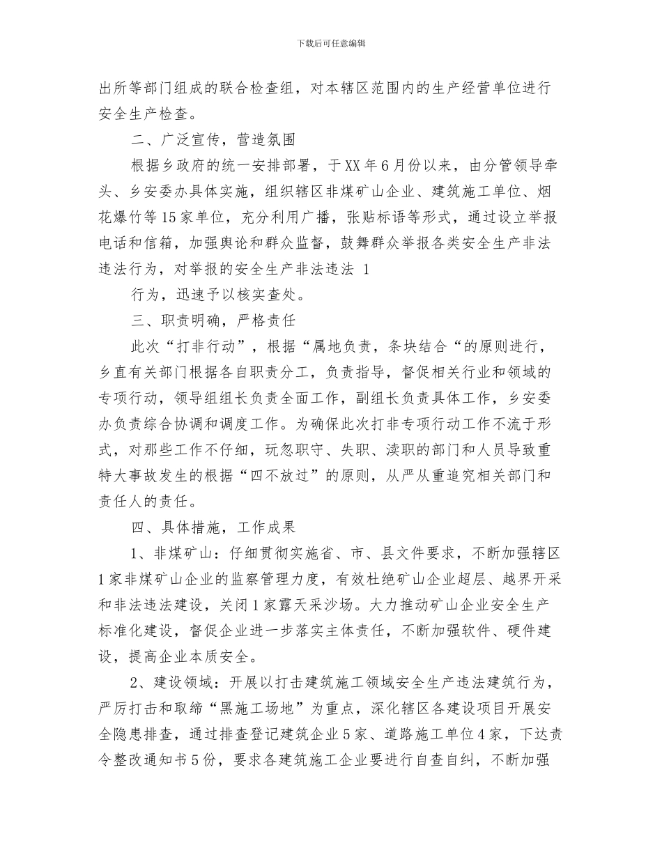 打击〝瘦肉精〞等违禁药品使用情况总结与打击安全生产非法违法行为专项行动工作总结汇编_第3页