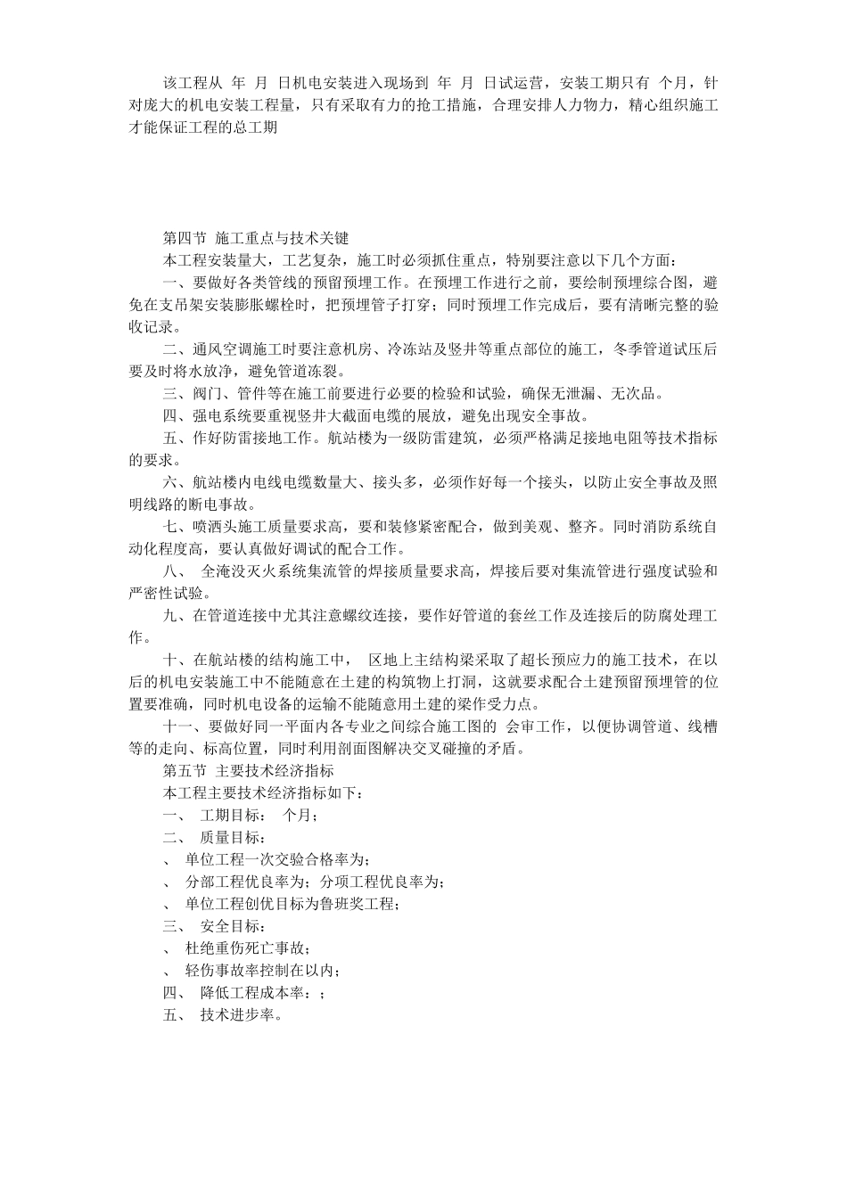 沈阳某机场航站楼扩建工程安装施工组织设计_第3页