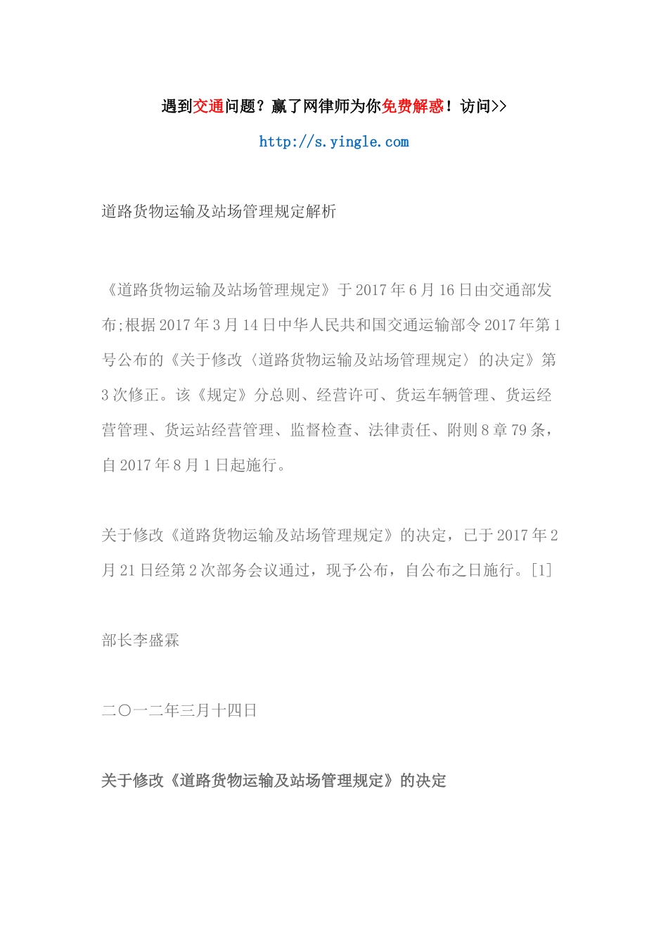 道路货物运输及站场管理规定解析（DOC36页）_第1页