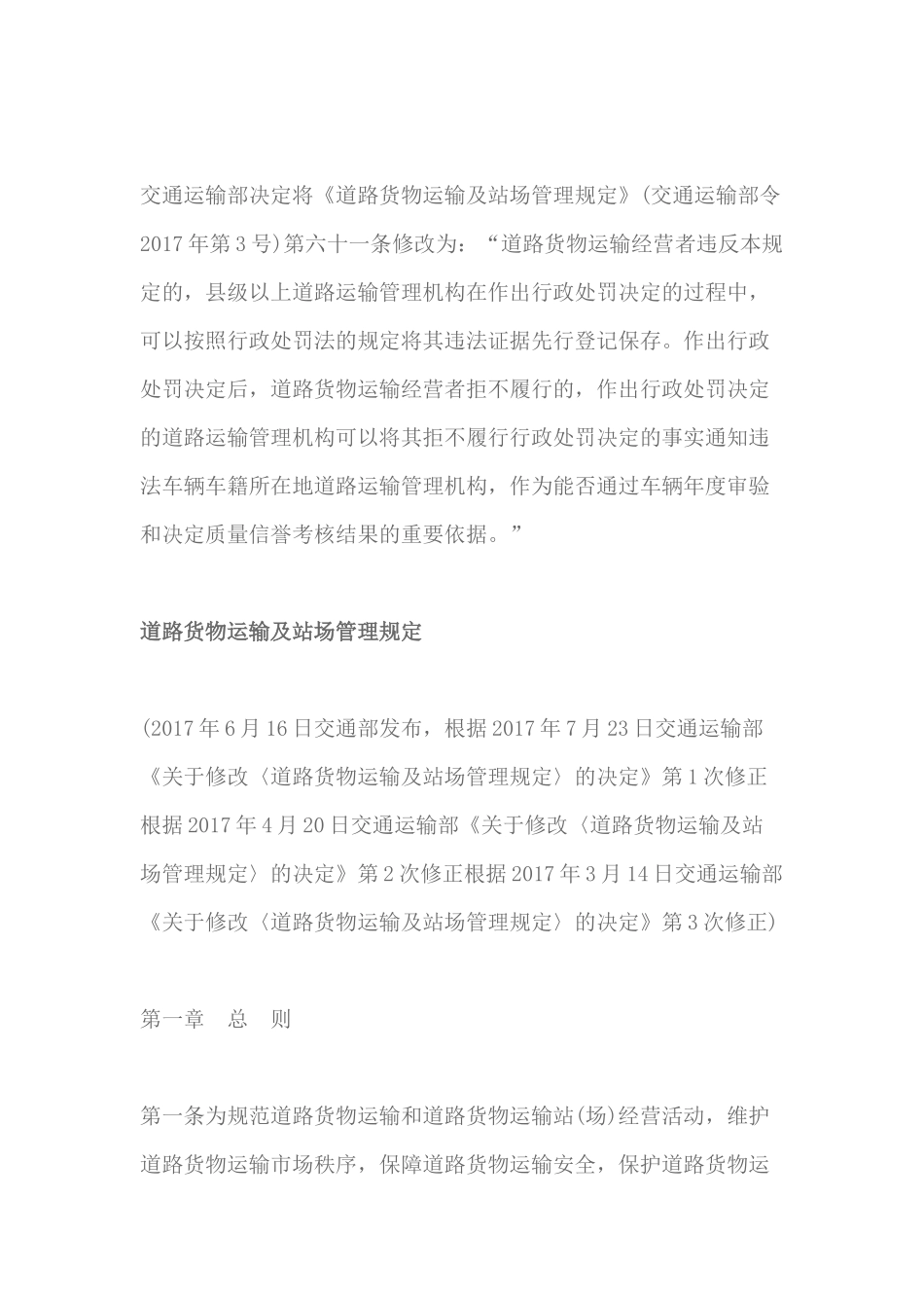 道路货物运输及站场管理规定解析（DOC36页）_第2页
