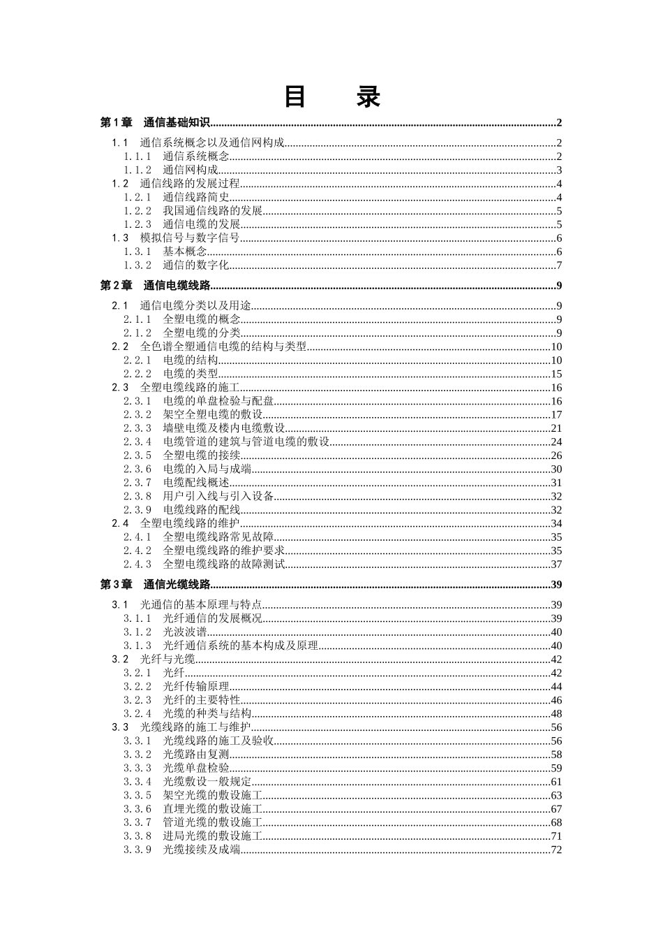 通信工程安装工培训教材_第2页