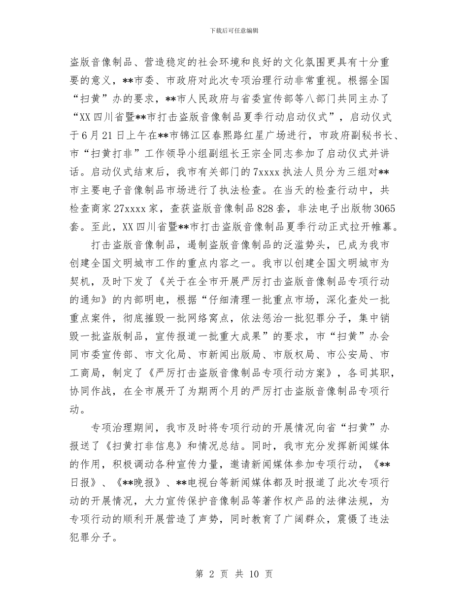 打击盗版音像制品专项行动总结与打字员2024年个人工作总结范文汇编_第2页