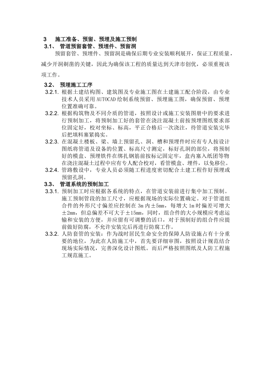 给排水系统管道安装施工工艺_第2页