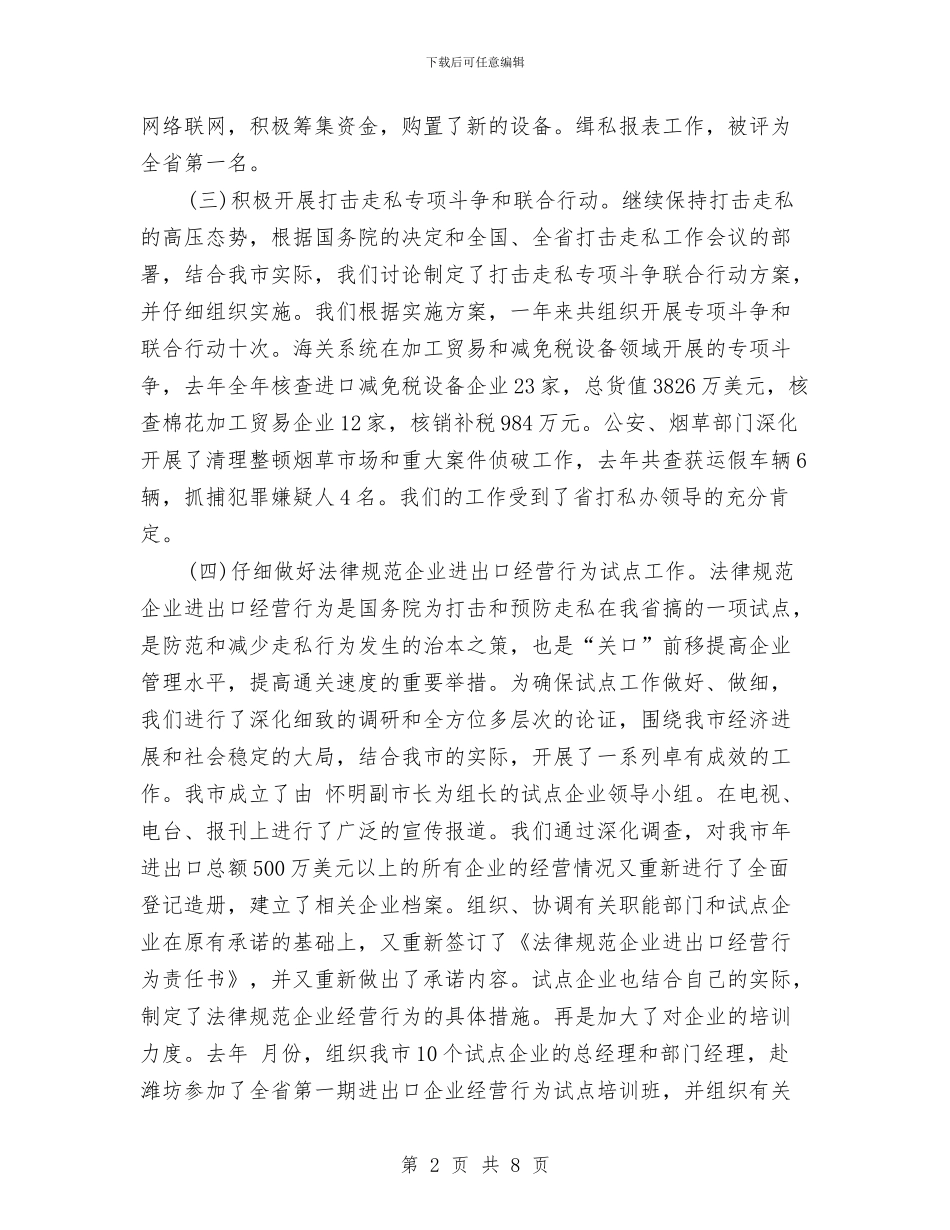 打击走私工作大会发言范文与打击重点区域违法建设推进会发言稿汇编_第2页