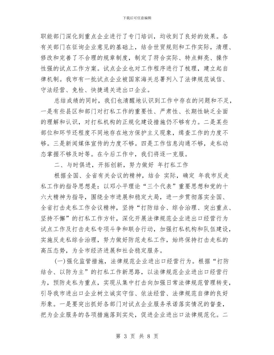 打击走私工作大会发言范文与打击重点区域违法建设推进会发言稿汇编_第3页