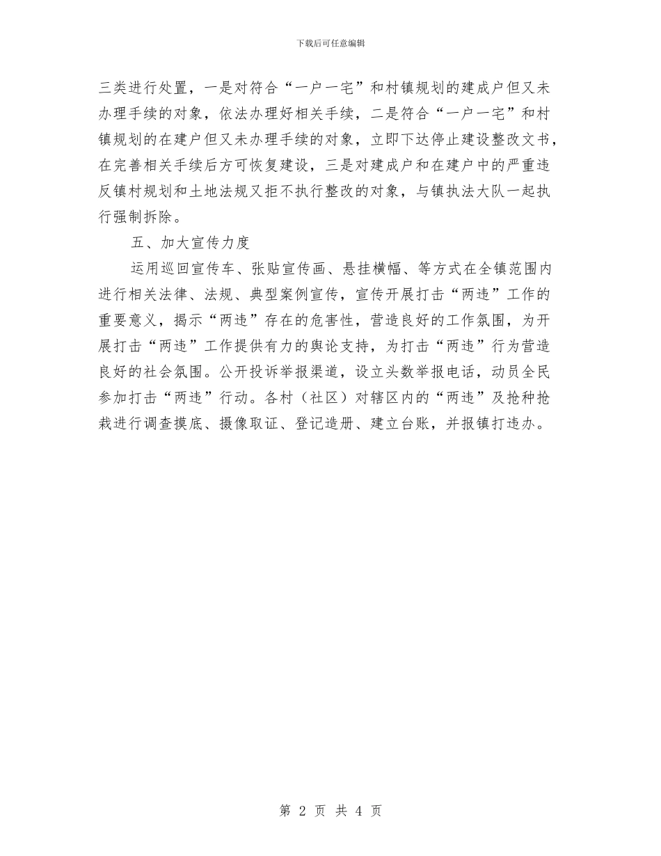 打击违法建筑工作方案与打击非法倒装液化气实施方案汇编_第2页