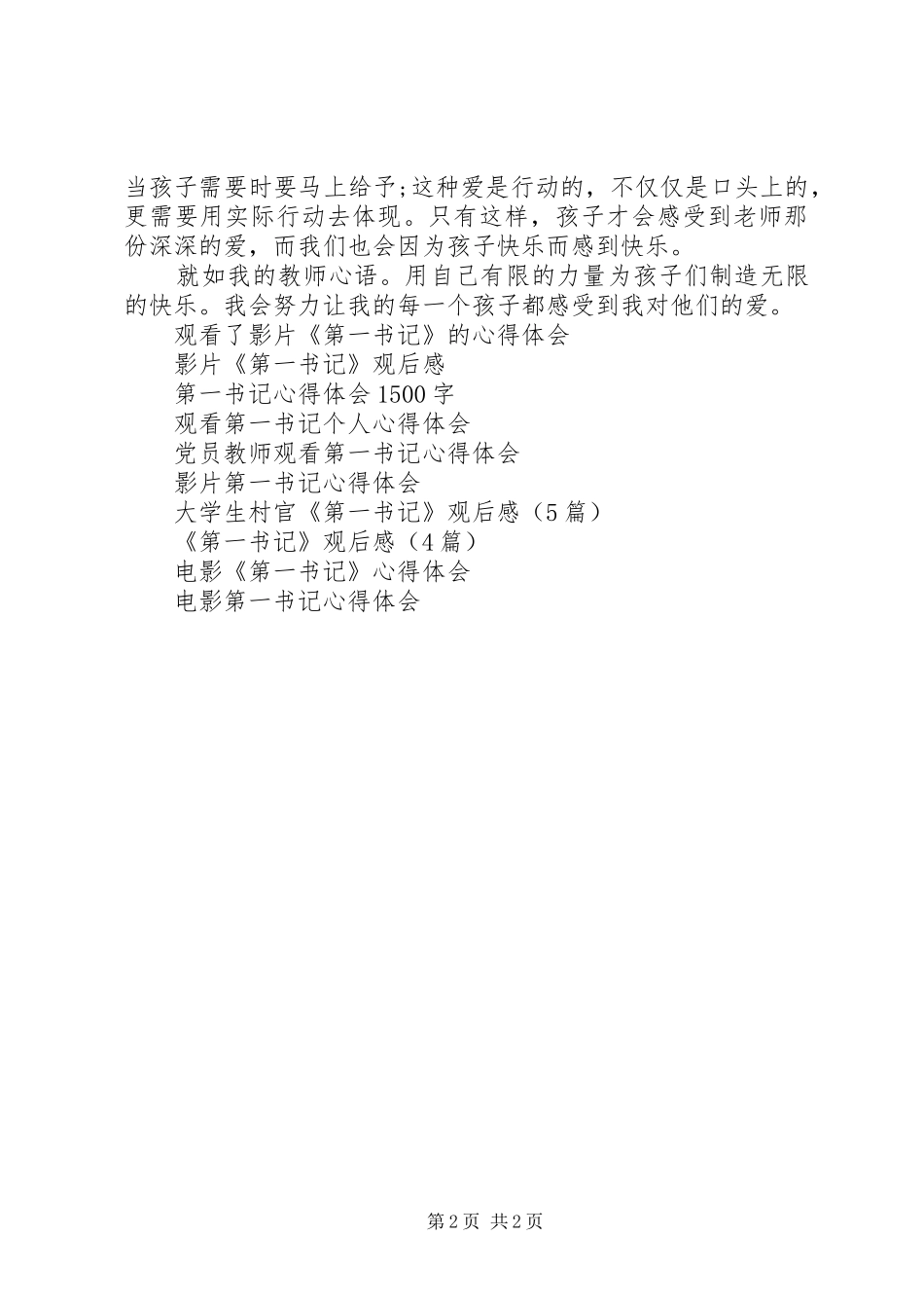 观看影片《第一书记》心得体会_第2页