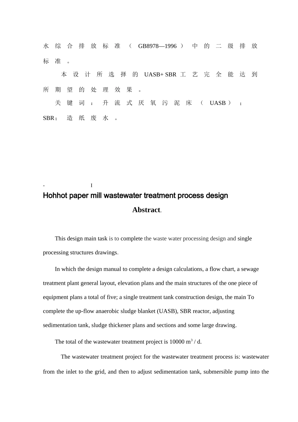 造纸厂废水处理工艺设计_第3页