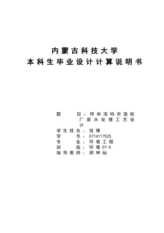 造纸厂废水处理工艺设计