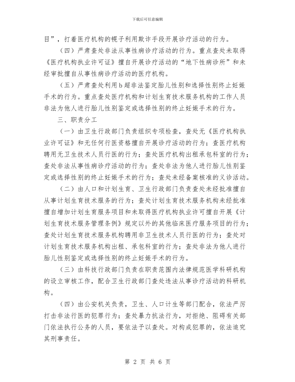 打击非法行医专项行动工作计划与打造童装品牌策划书(一)汇编_第2页