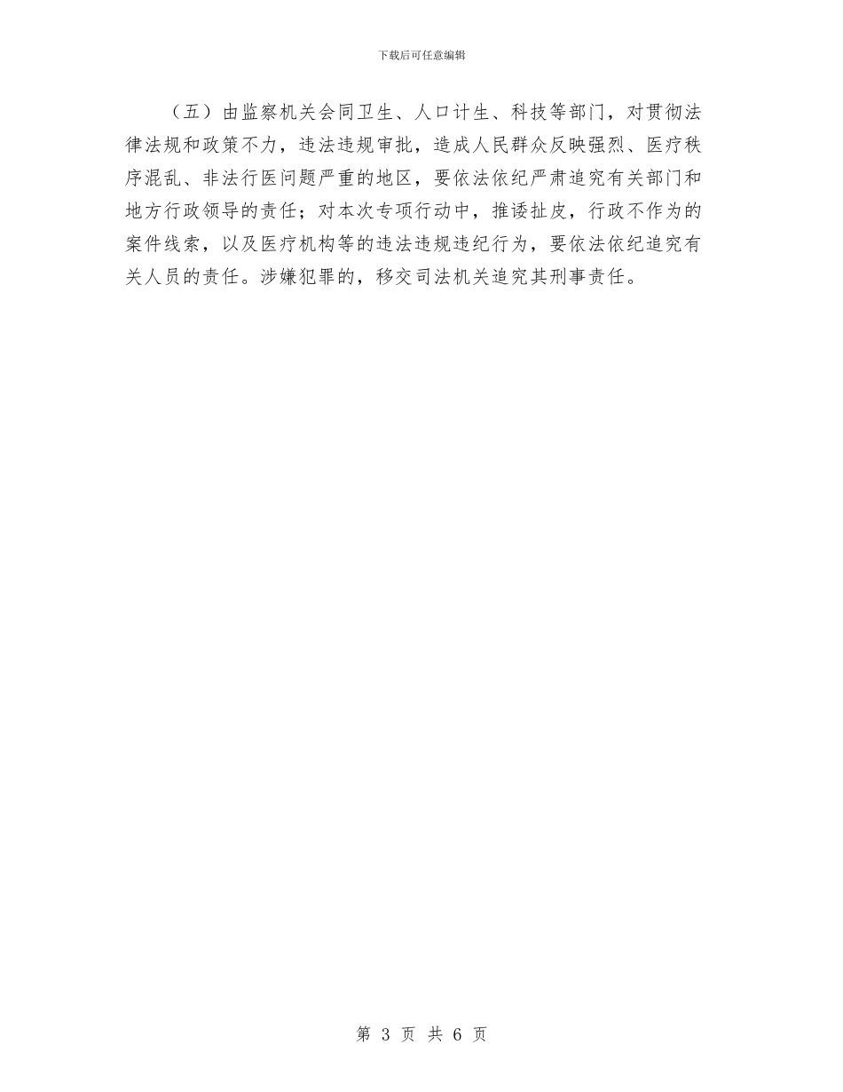 打击非法行医专项行动工作计划与打造童装品牌策划书汇编_第3页