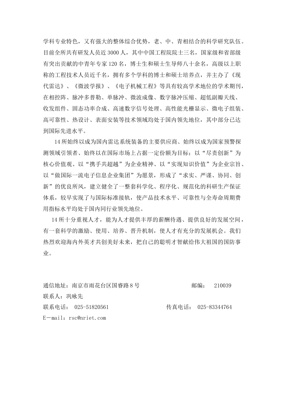 中国电子科技集团第十四研究所_第2页
