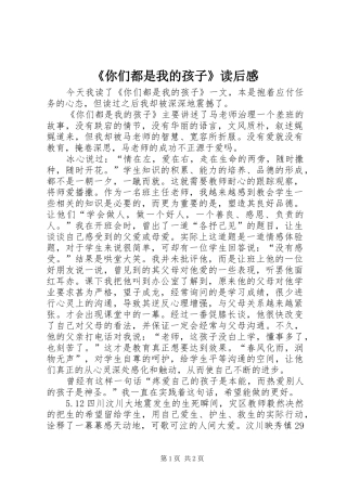 《你们都是我的孩子》读后感