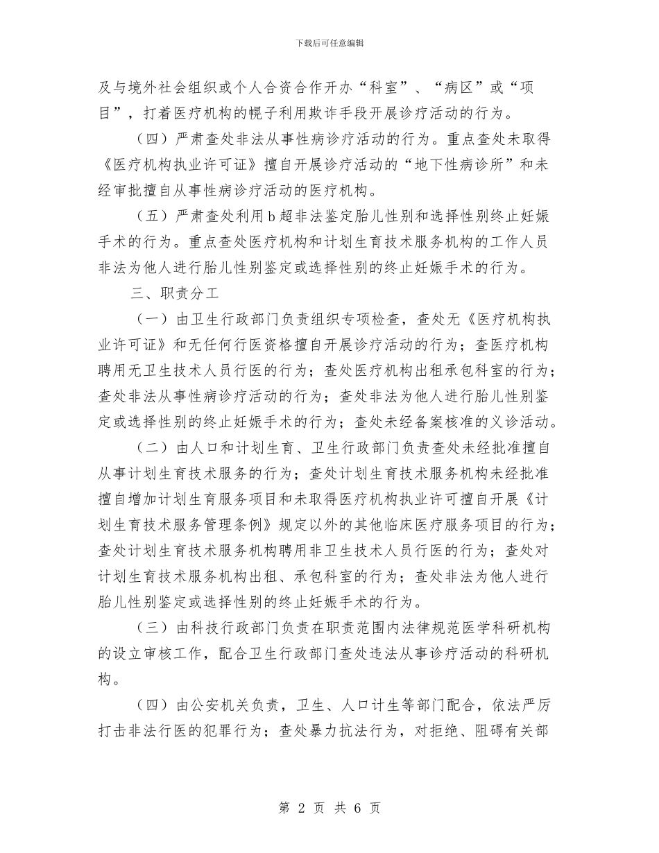打击非法行医专项行动工作计划范本与打造童装品牌策划书汇编_第2页