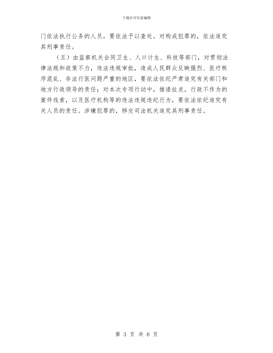 打击非法行医专项行动工作计划范本与打造童装品牌策划书汇编_第3页