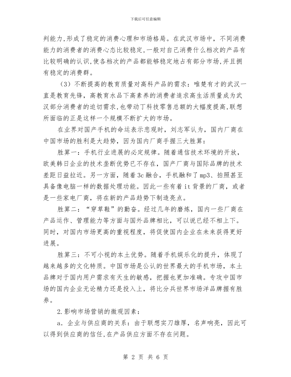 手机广告策划书范文与手机店促销活动方案汇编_第2页