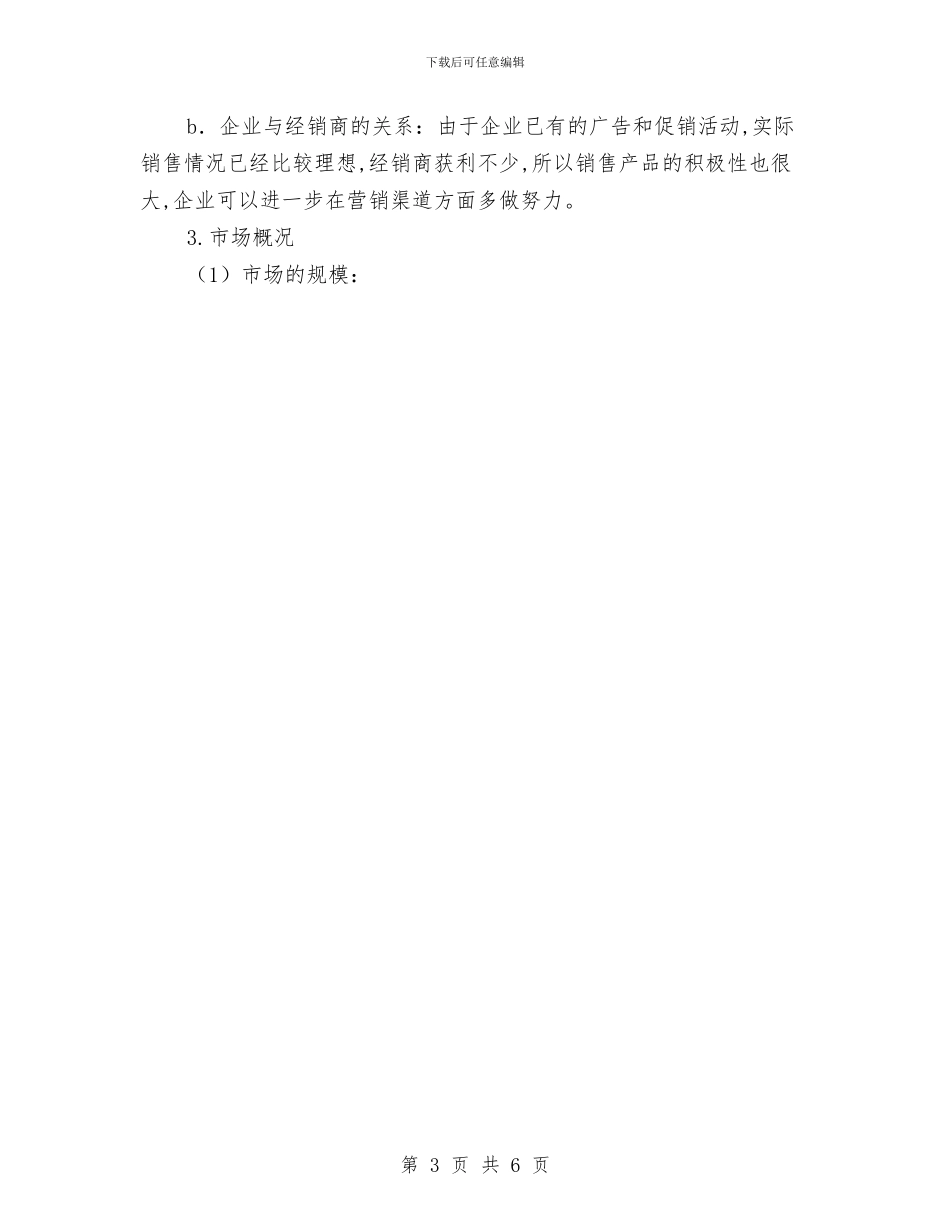 手机广告策划书范文与手机店促销活动方案汇编_第3页