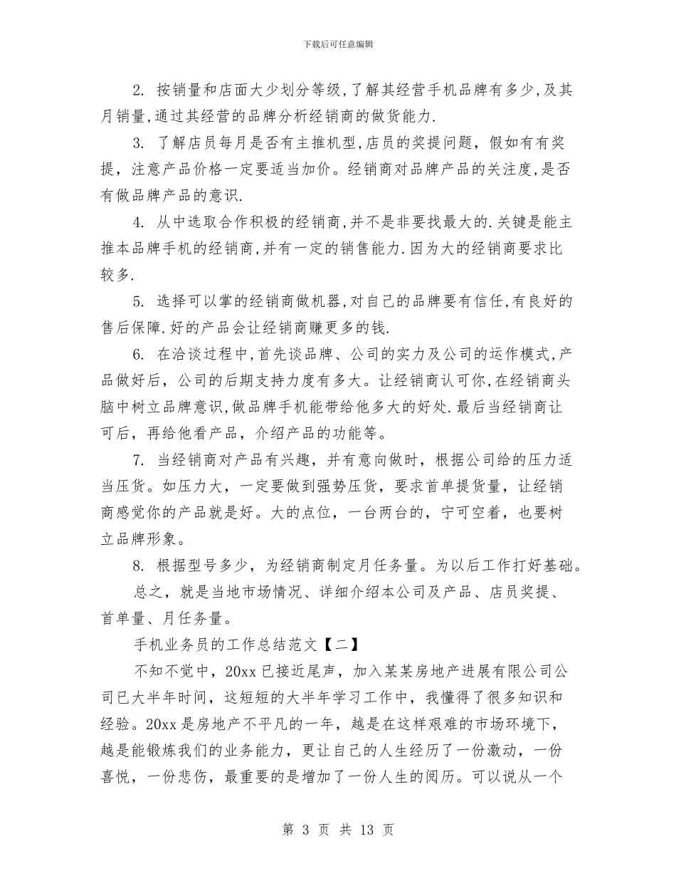 手机业务员的工作总结范文与手机危害英语演讲稿汇编_第3页