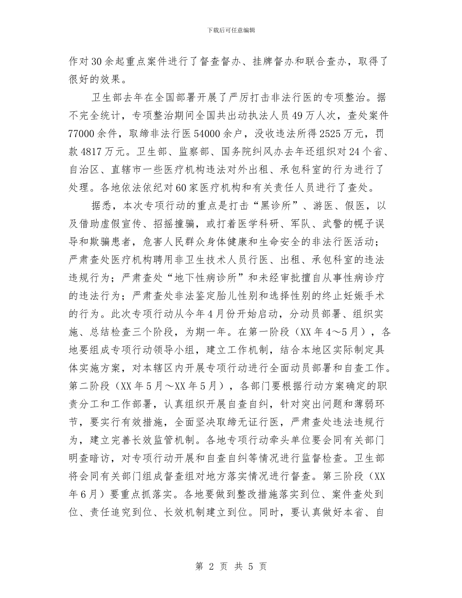 打击非法行医非法采供血工作总结与打包入库工个人工作总结汇编_第2页