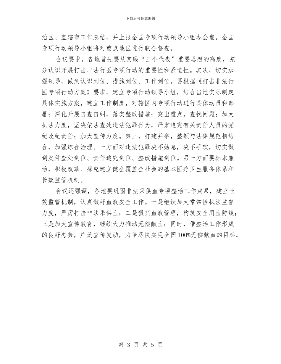 打击非法行医非法采供血工作总结与打包入库工个人工作总结汇编_第3页