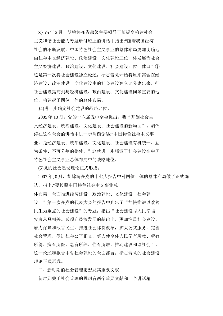 XXXX加强和创新社会管理读本电子稿_第2页