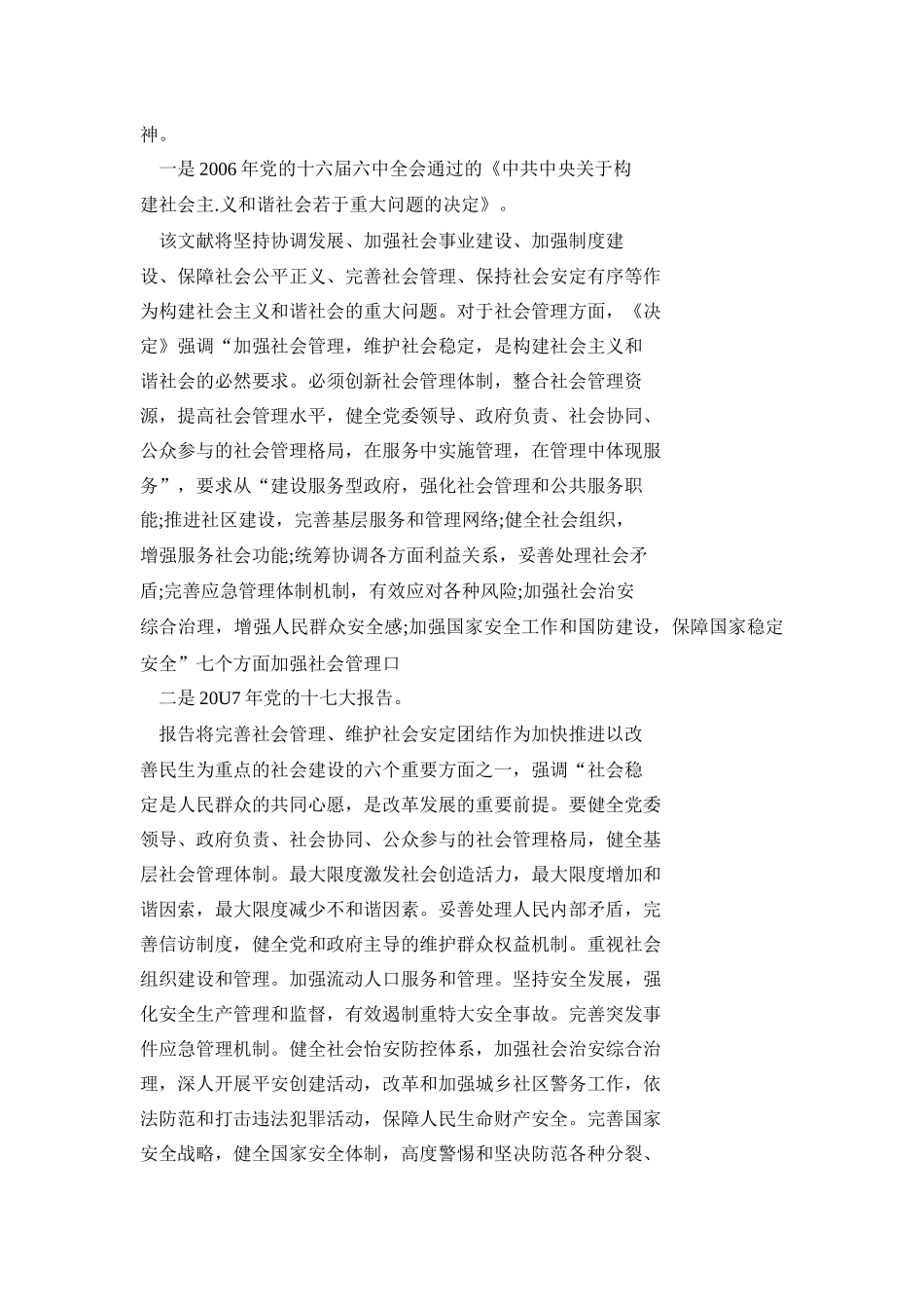 XXXX加强和创新社会管理读本电子稿_第3页