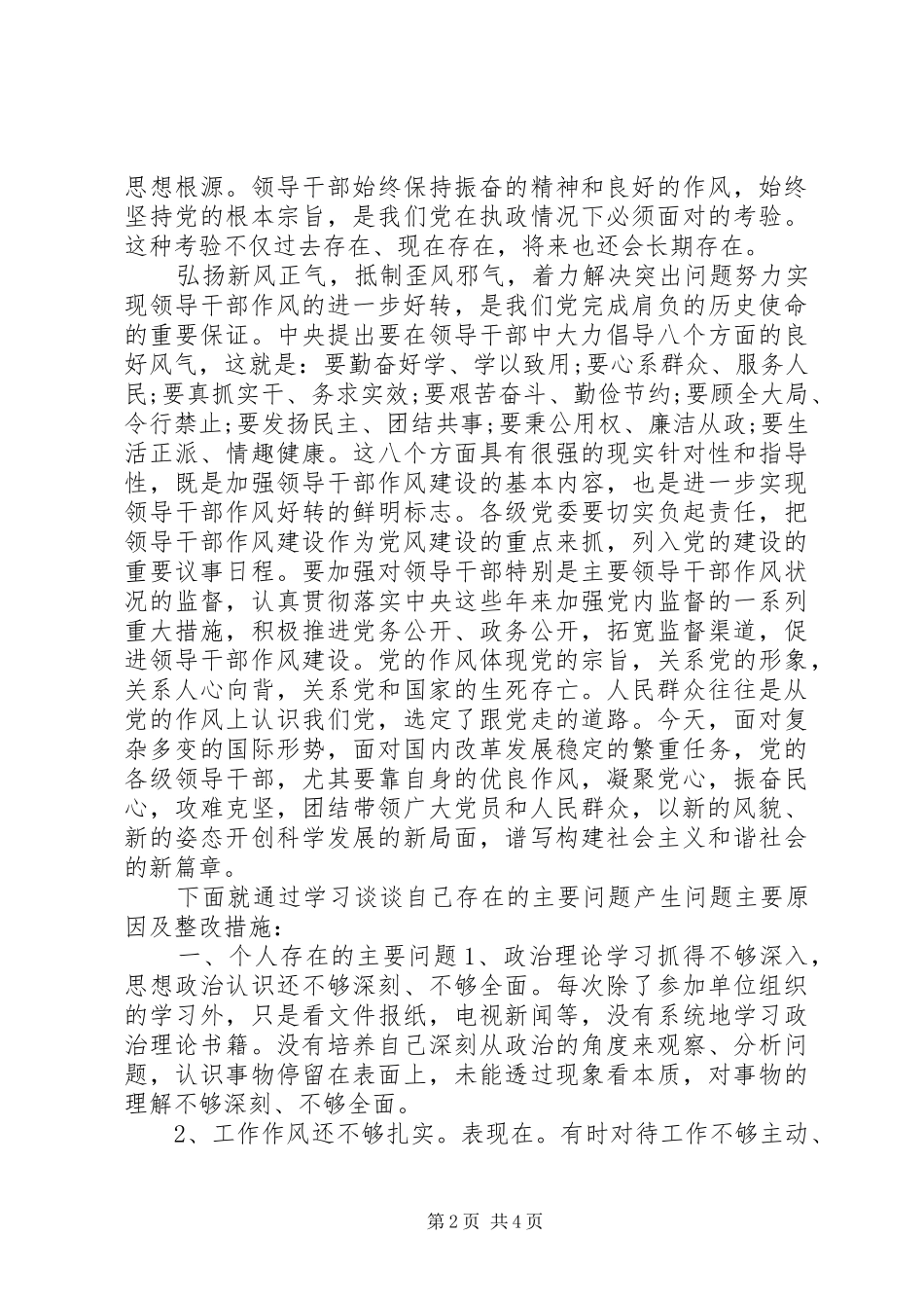 XX年干部作风建设培训心得体会_第2页