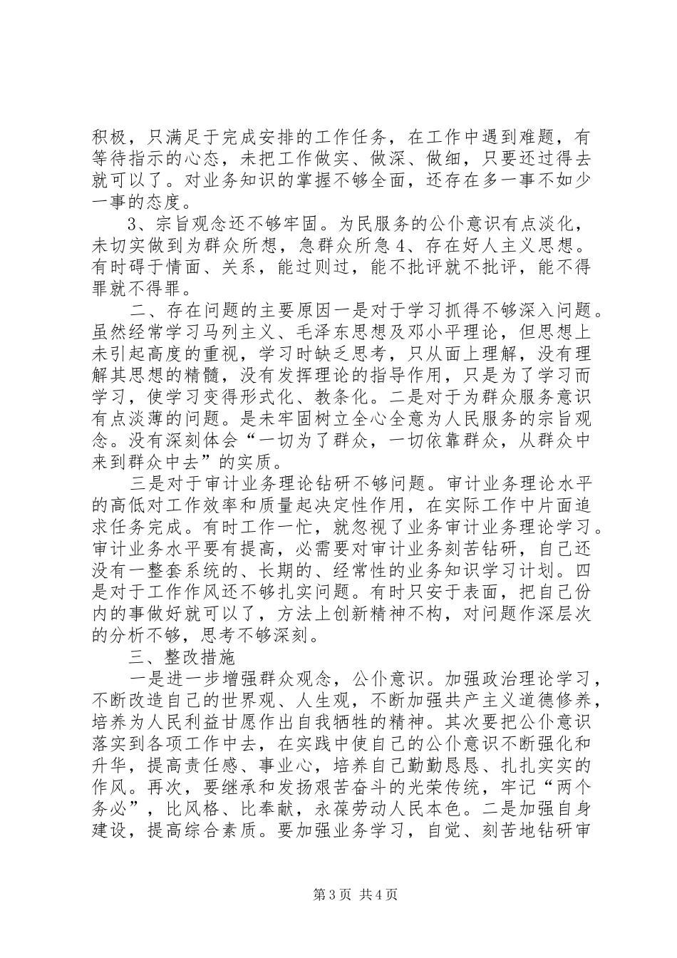 XX年干部作风建设培训心得体会_第3页